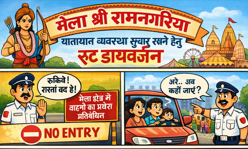 फर्रुखाबाद:मकर संक्रांति स्नान को लेकर फतेहगढ़ में मालवाहक वाहनों का रूट डायवर्जन लागू