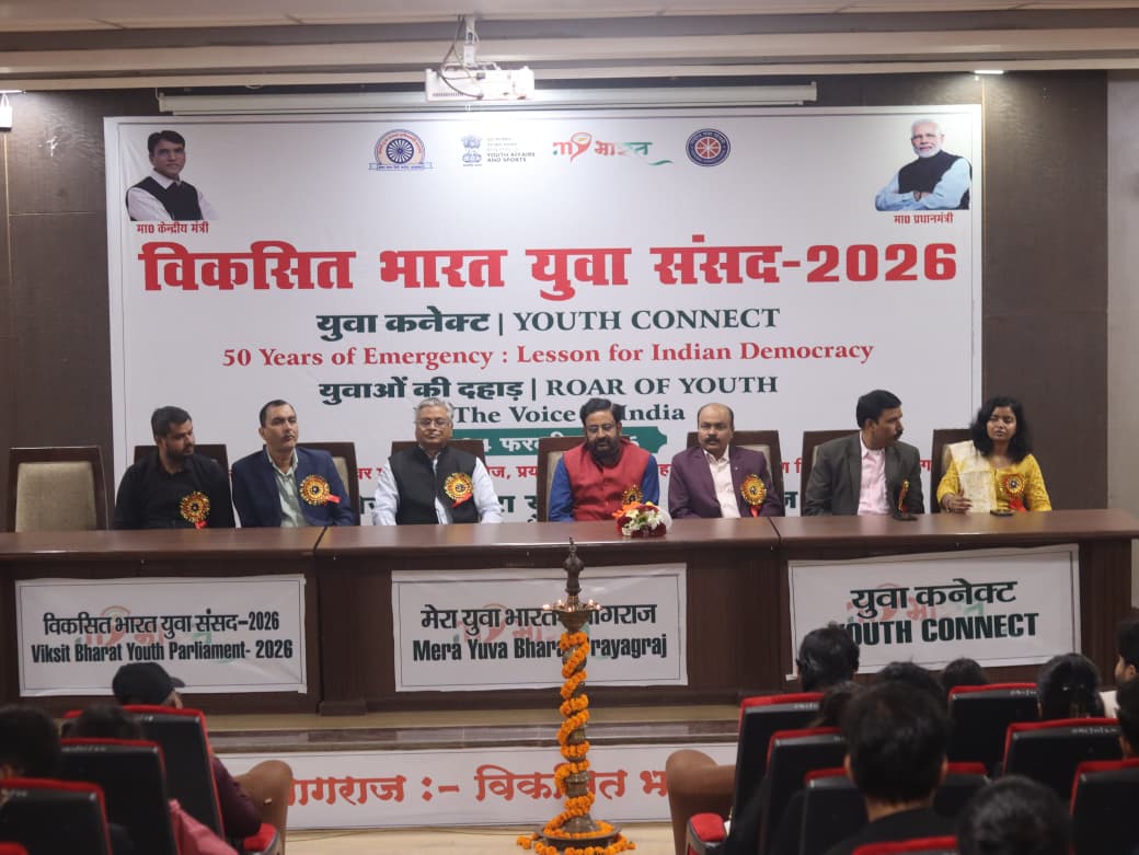 प्रयागराज : युवा कार्यक्रम एवं खेल मंत्रालय, भारत सरकार के तत्वावधान में उपनिदेशक जागृति पांडेय के निर्देशन में “विकसित भारत यूथ पार्लियामेंट 2026” का जिला स्तरीय आयोजन गोल्डन जुबिली हॉल में सम्पन्न हुआ