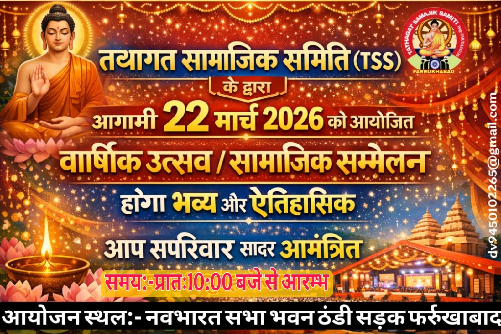 फर्रुखाबाद में 22 मार्च को TSS का भव्य वार्षिक उत्सव/सामाजिक सम्मेलन: एकता, शिक्षा और सामाजिक जागरूकता का महाअभियान