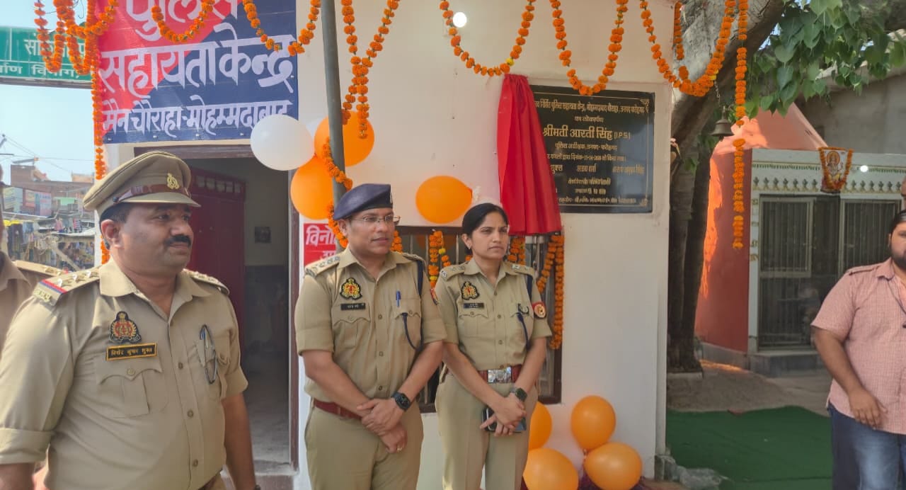 फर्रुखाबाद: मोहम्मदाबाद में भव्य पुलिस सहायता केंद्र का उद्घाटन, सुरक्षा व्यवस्था होगी और मजबूत
