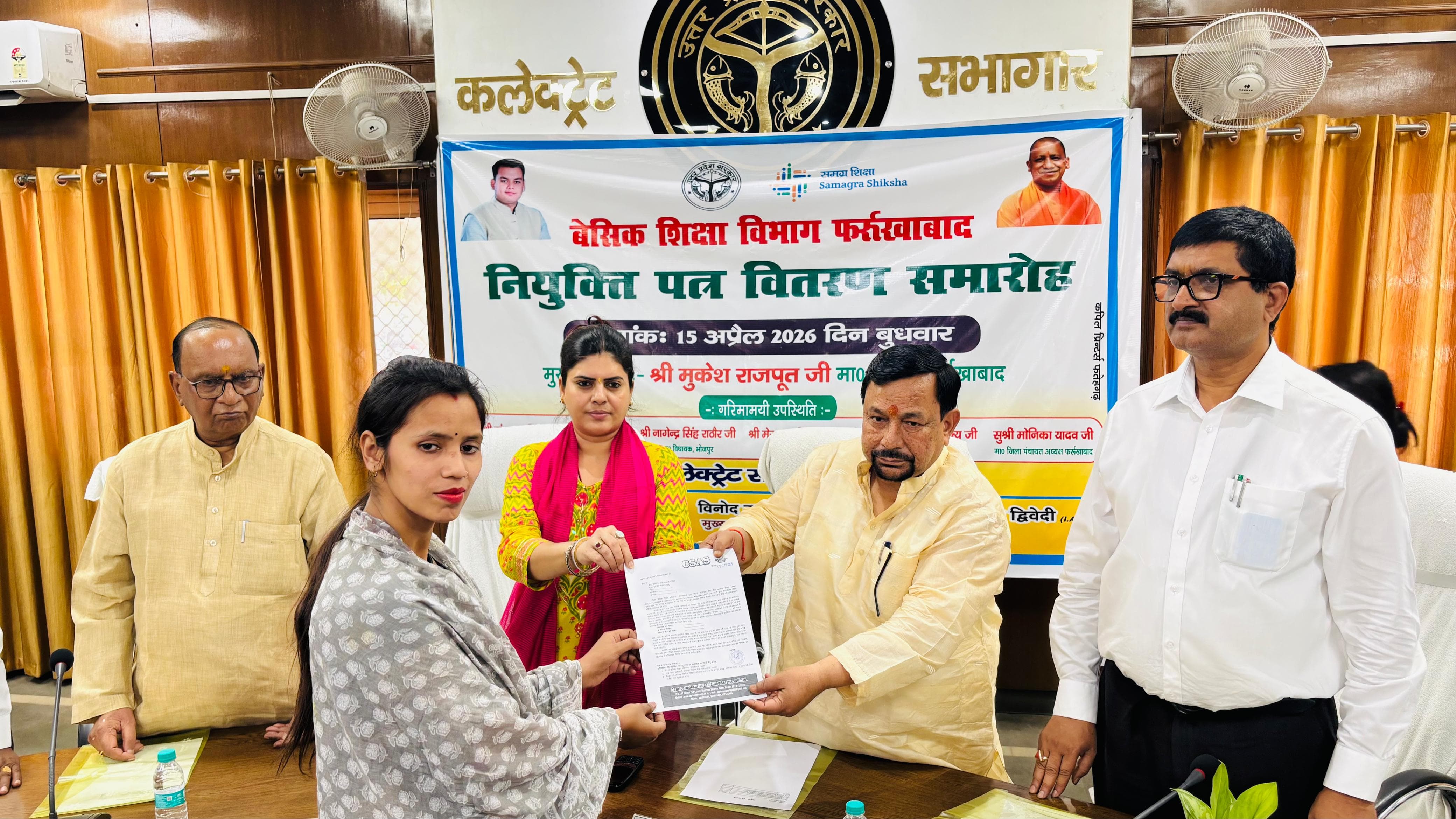 फर्रुखाबाद में 149 अभ्यर्थियों को मिले नियुक्ति पत्र, कलेक्ट्रेट सभागार में हुआ कार्यक्रम