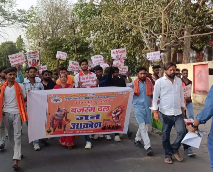 फर्रुखाबाद में बजरंग दल का विरोध प्रदर्शन, ‘लव जिहाद’ और ‘लैंड जिहाद’ के खिलाफ निकाली रैली