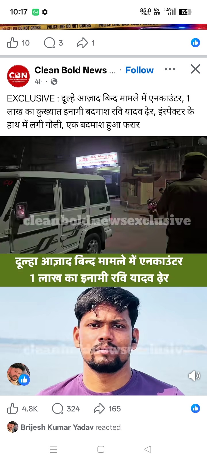 जौनपुर: आजाद बिंद दूल्हा हत्याकांड में शामिल एक लाख का इनामी बदमाश रवि यादव पुलिस मुठभेड़ में ढेर !