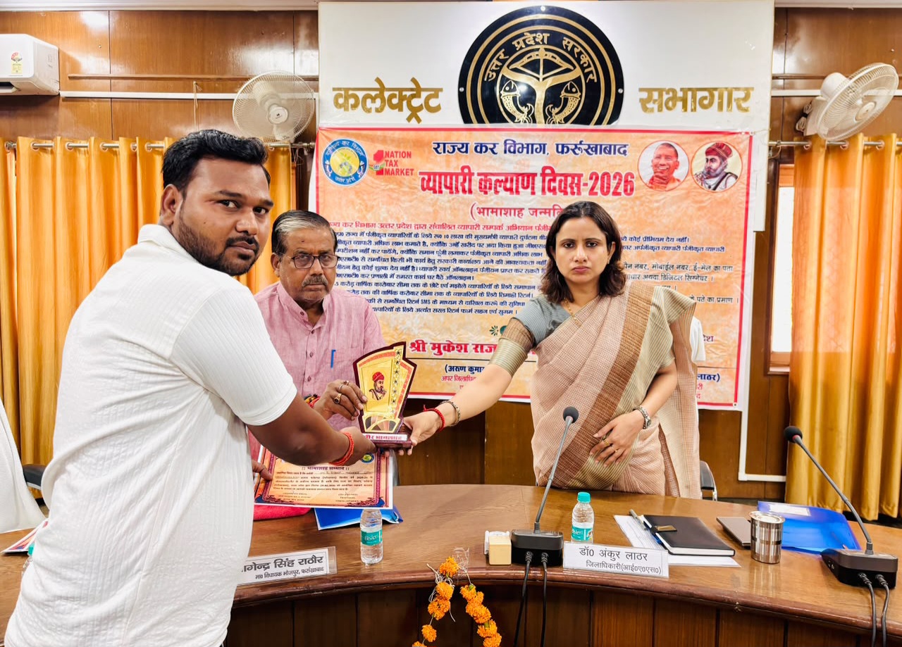 फर्रुखाबाद:भामाशाह जयंती पर व्यापारी कल्याण दिवस का आयोजन, जनपद के शीर्ष निवेशकों को किया गया सम्मानित
