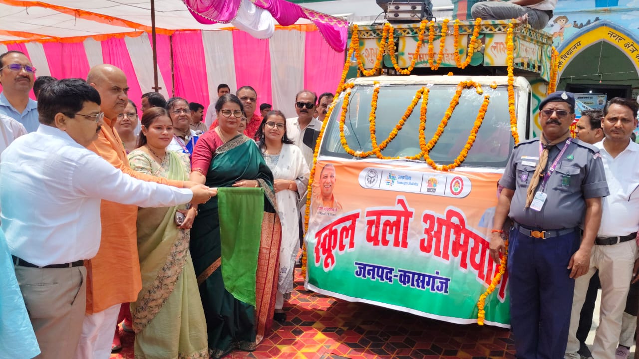 कासगंज :जनपद में द्वितीय चरण का स्कूल चलो अभियान मुख्य विकाश अधिकारी की अध्यक्षता में हरी झंडी दिखा कर किया