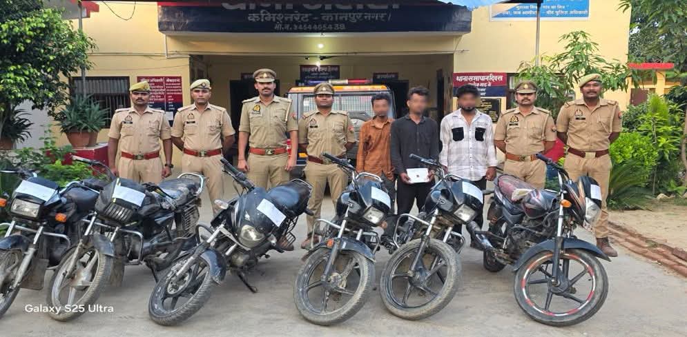 कानपुर पुलिस को बड़ी सफलता: 6 चोरी की मोटरसाइकिलों सहित 3 शातिर वाहन चोर गिरफ्तार