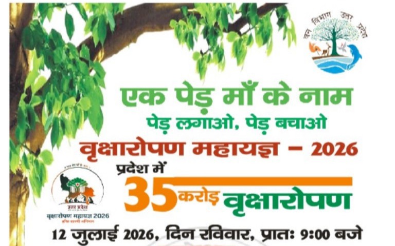 फर्रुखाबाद में 12 जुलाई को 'एक पेड़ माँ के नाम' महाभियान, राज्यमंत्री असीम अरुण करेंगे शुभारंभ