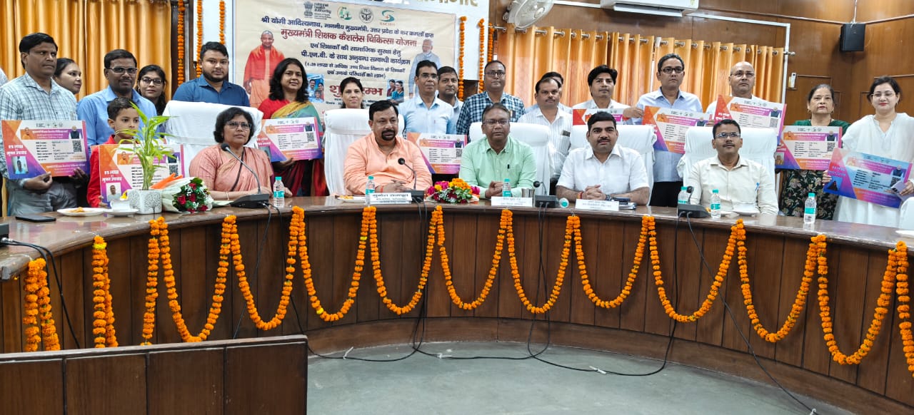 फर्रुखाबाद: मुख्यमंत्री शिक्षक कैशलेस चिकित्सा योजना का शुभारंभ, शिक्षकों को मिलेगा ₹5 लाख तक कैशलेस इलाज