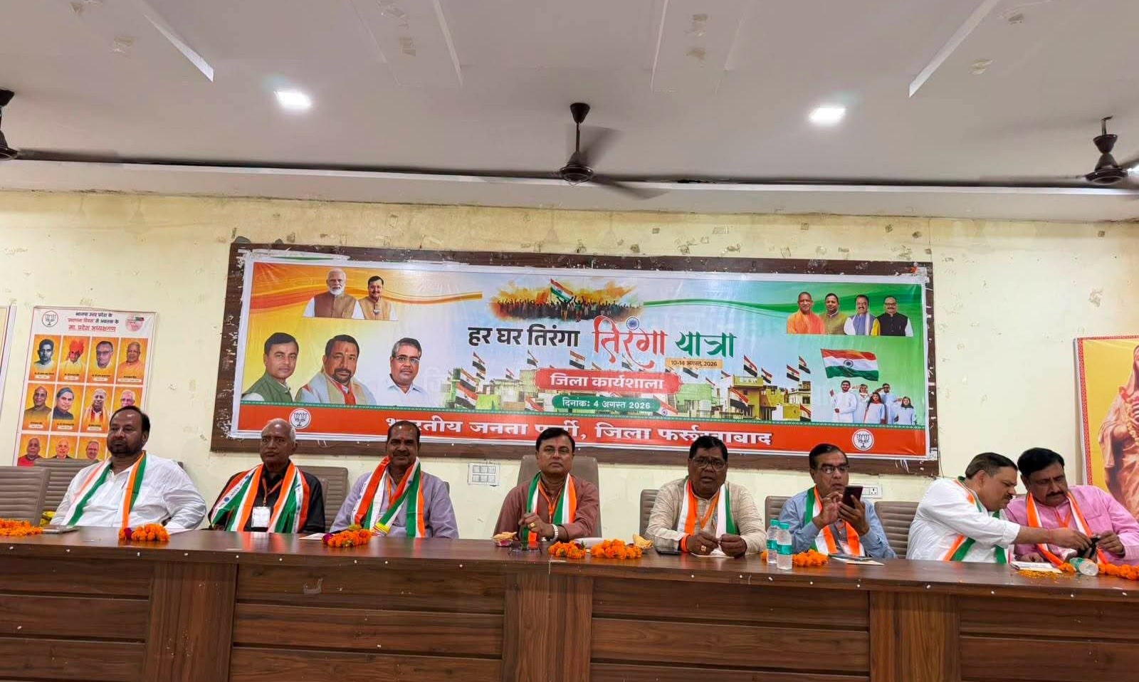 फर्रुखाबाद:भाजपा की जिला कार्यशाला में हर घर तिरंगा अभियान की रूपरेखा तय, 10 से 15 अगस्त तक जनपद में होंगे विविध कार्यक्रम