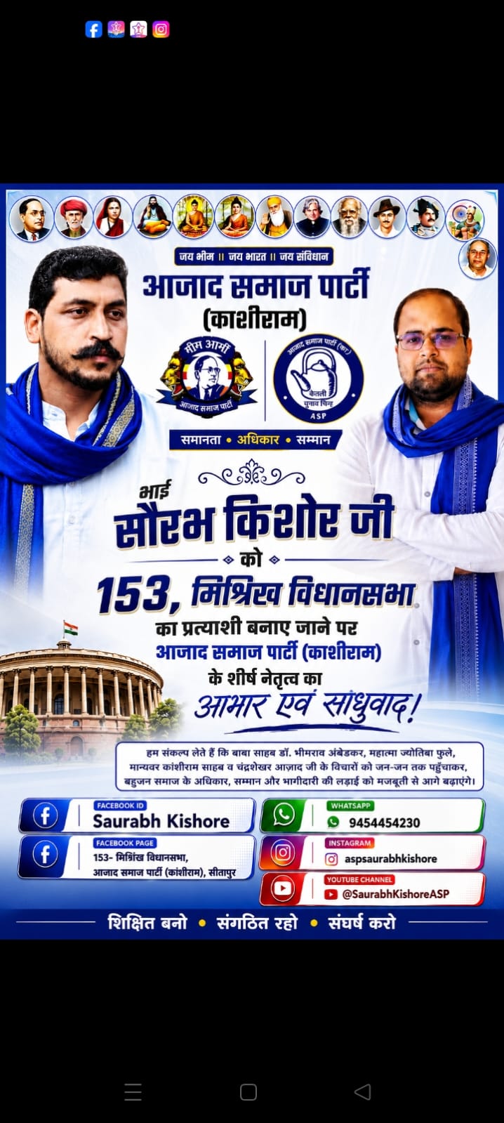 आज़ाद समाज पार्टी ने 2027 विधानसभा चुनाव की तैयारियां तेज़ कीं, विधानसभा प्रभारियों की नियुक्ति