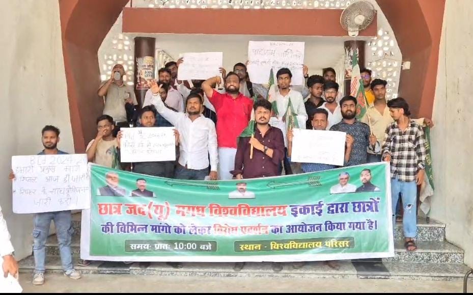गया:मगध विश्वविद्यालय मे मांगों को लेकर छात्रों का धरना
