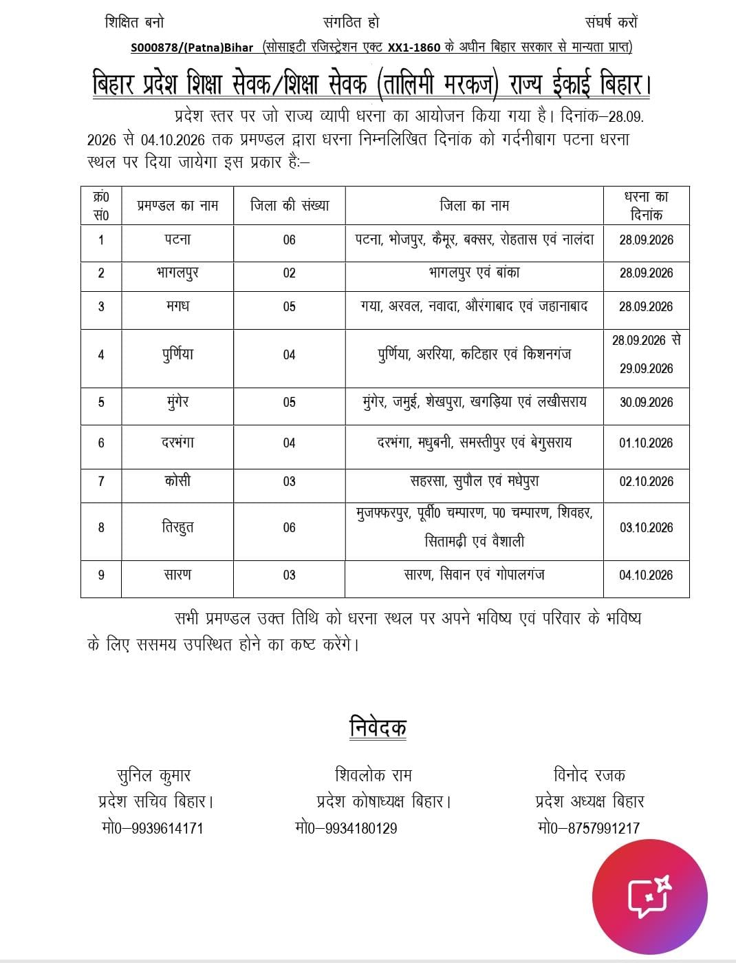 मानदेय नहीं देने को लेकर शिक्षा सेवकों का पटना में सात दिवसीय धरना शुरू, 