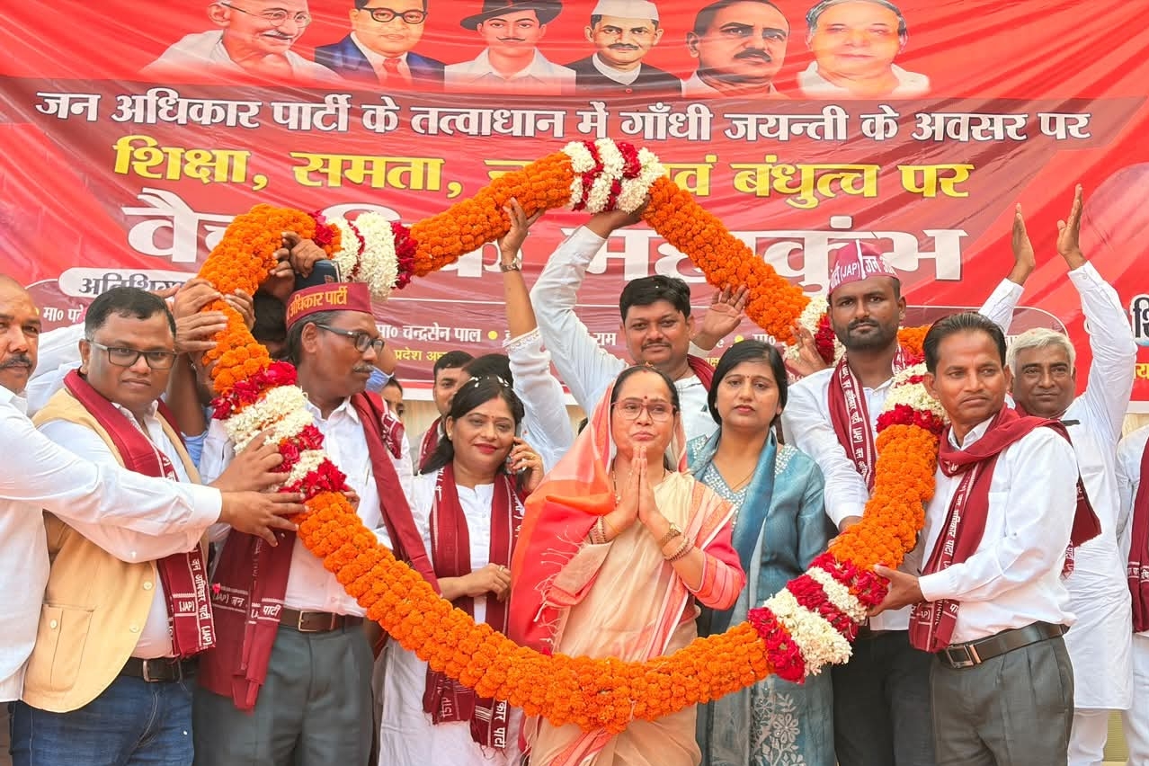 राष्ट्रपिता महात्मा गांधी के जयंती के अवसर पर जन अधिकार पार्टी के तत्वाधान में वैचारिक महाकुंभ का किया गया आयोजन