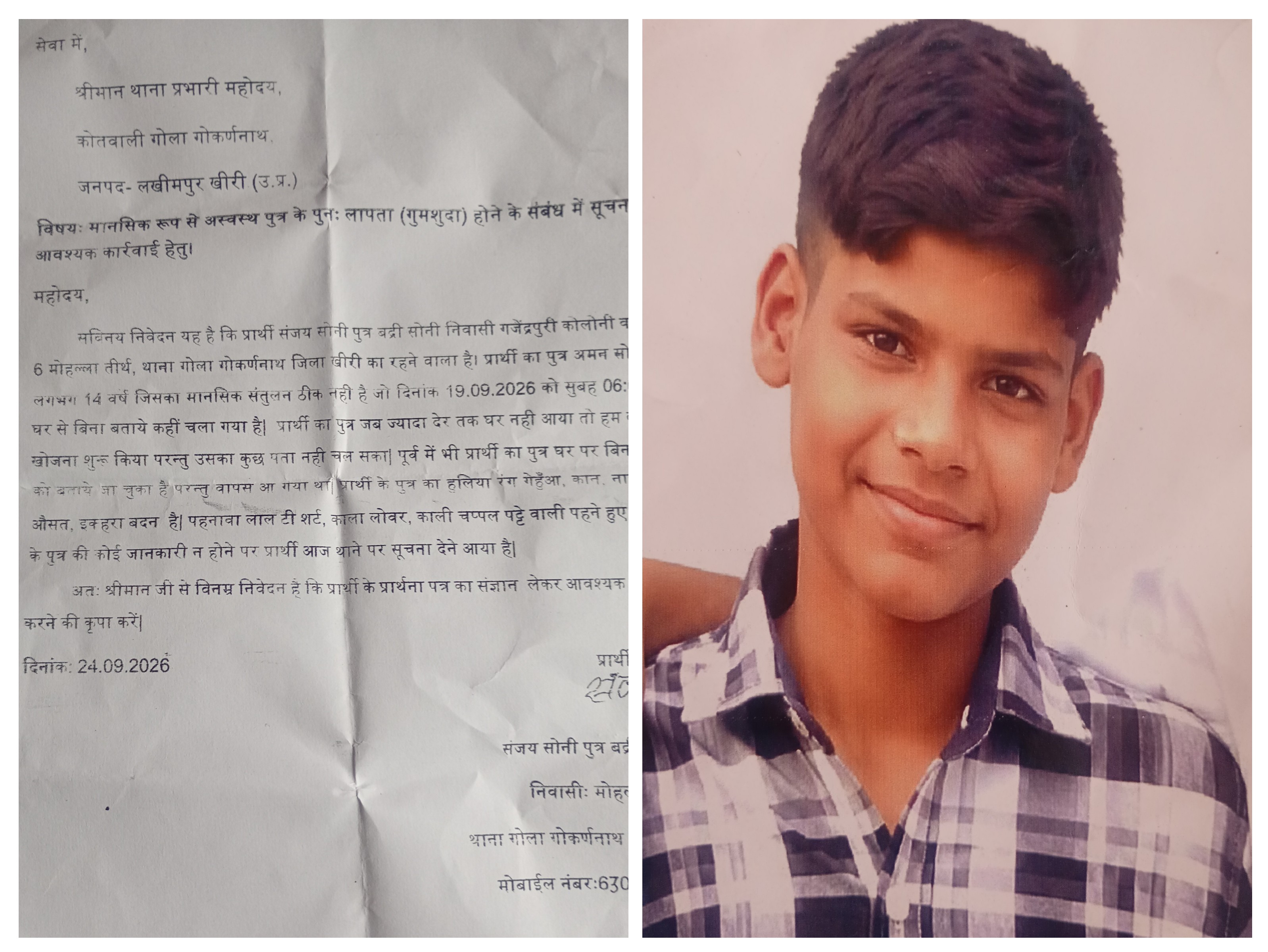  लखीमपुर खीरी : 15 दिन बाद भी लापता बच्चे का कोई सुराग नहीं मिला , परिवार ने न्याय की गुहार लगाई है।