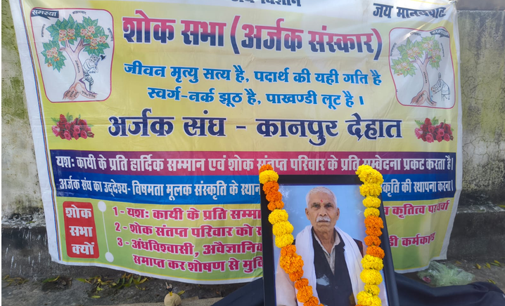 कानपुर देहात: अर्जक पद्धति से मृत्युपरांत  सम्पन्न हुई शोक सभा