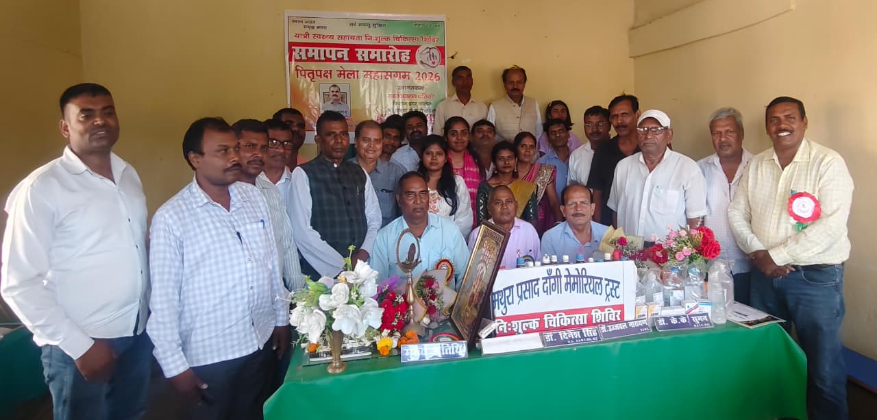 पिंडदानियों के लिए आयोजित निशुल्क होमियोपैथी चिकित्सा का हुआ समापन