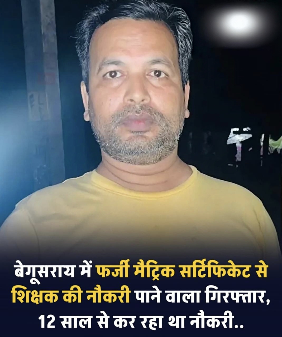  गया: प्रधानमंत्री आवास योजना में गड़बड़ी की शिकायत 