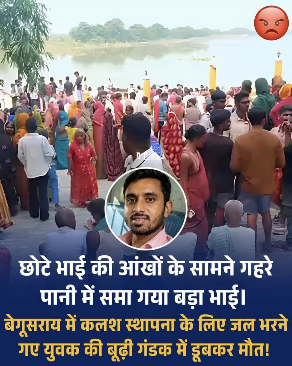 बेगूसराय में नदी में डूबने से युवक की मौत