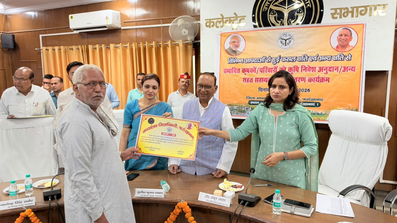 फर्रुखाबाद में 55 आपदा प्रभावित लाभार्थियों को कृषि निवेश अनुदान एवं राहत सहायता राशि वितरित