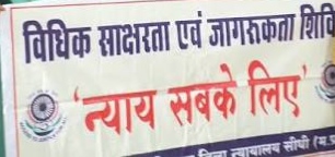 कासगंज में एक नवंबर को लगेगा वृहद विधिक सहायता शिविर, एक छत के नीचे मिलेंगी कई योजनाओं की सौगात