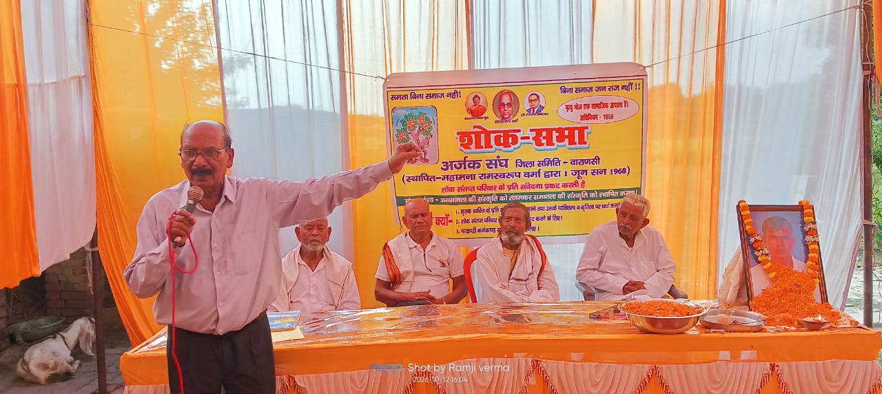 सुरेश पटेल की मृत्युपरांत अर्जक पद्धति से हुई शोकसभा