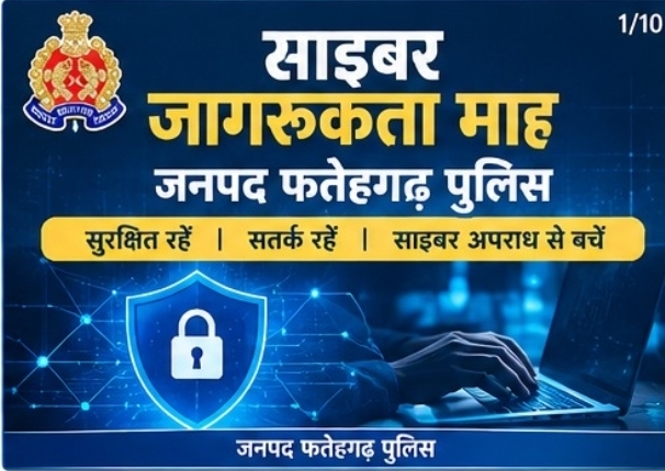 फर्रूखाबाद: साइबर जागरूकता माह के तहत फतेहगढ़ पुलिस का अभियान, 1930 हेल्पलाइन और ऑनलाइन पोर्टल की दी जा रही जानकारी