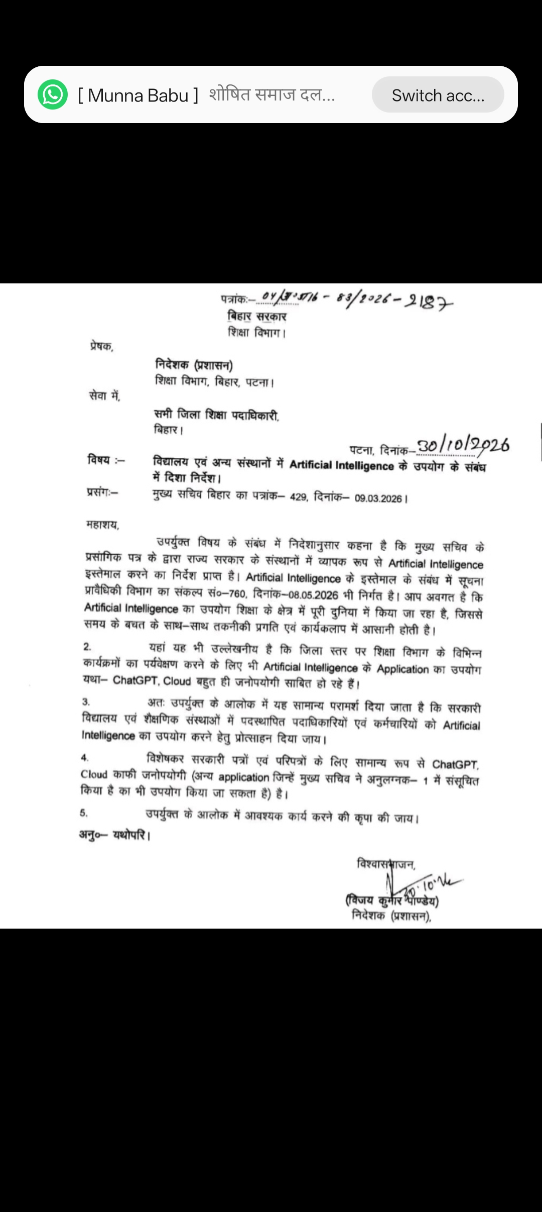 पटना: सरकारी शिक्षकों के लिए कड़ा निर्देश