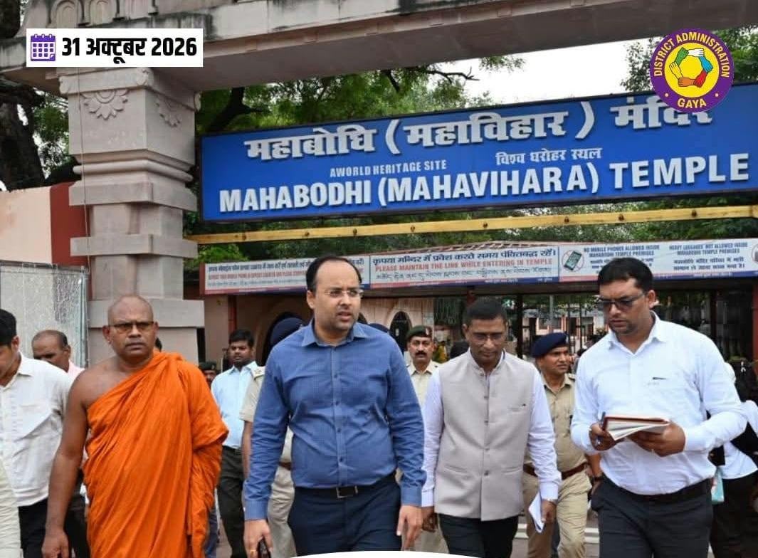 गया: बोधगया महाबोधि मंदिर का जिलाधिकारी ने किया निरीक्षण, आवश्यक निर्देश भी दिया